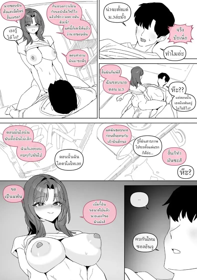 เป็นเพื่อนกัน20ปี 9