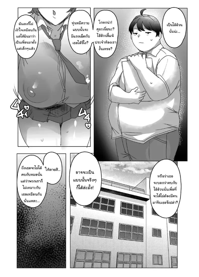 เจ้าหมีของฉัน 2