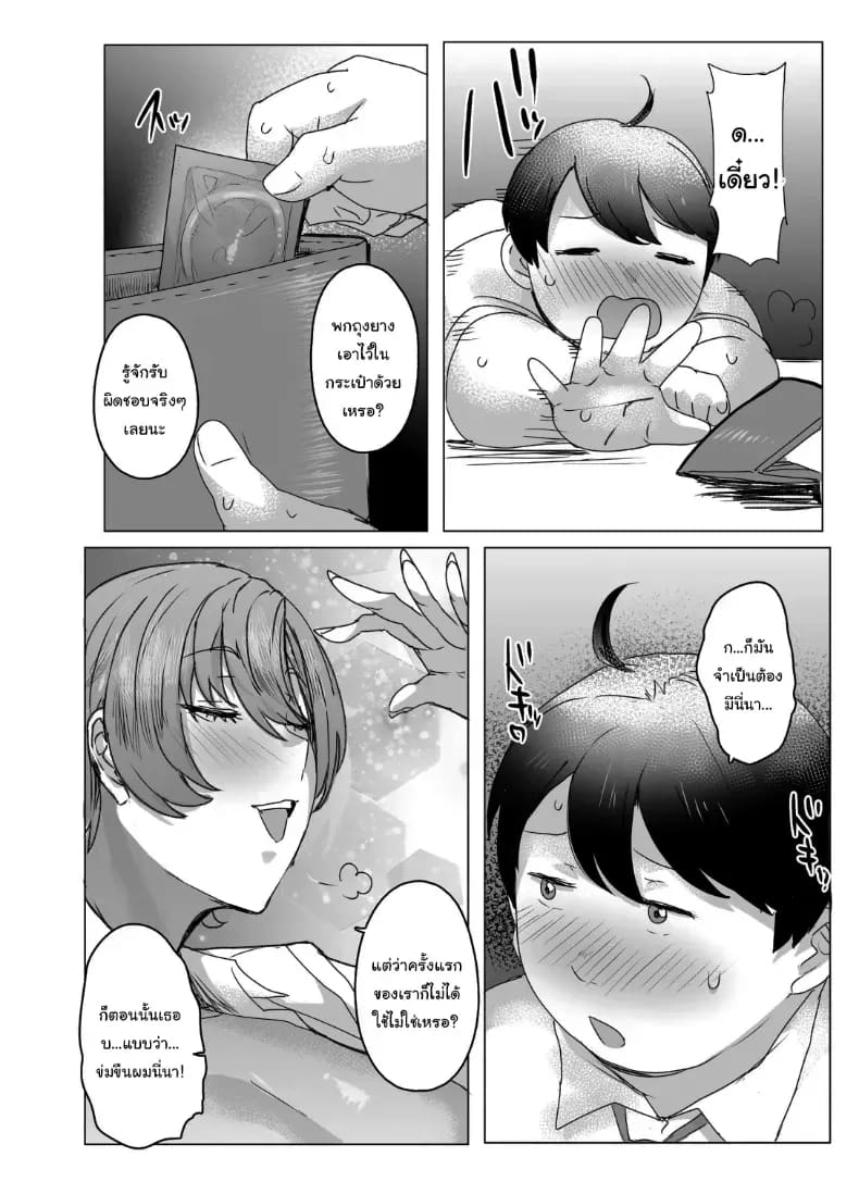 เจ้าหมีของฉัน 12