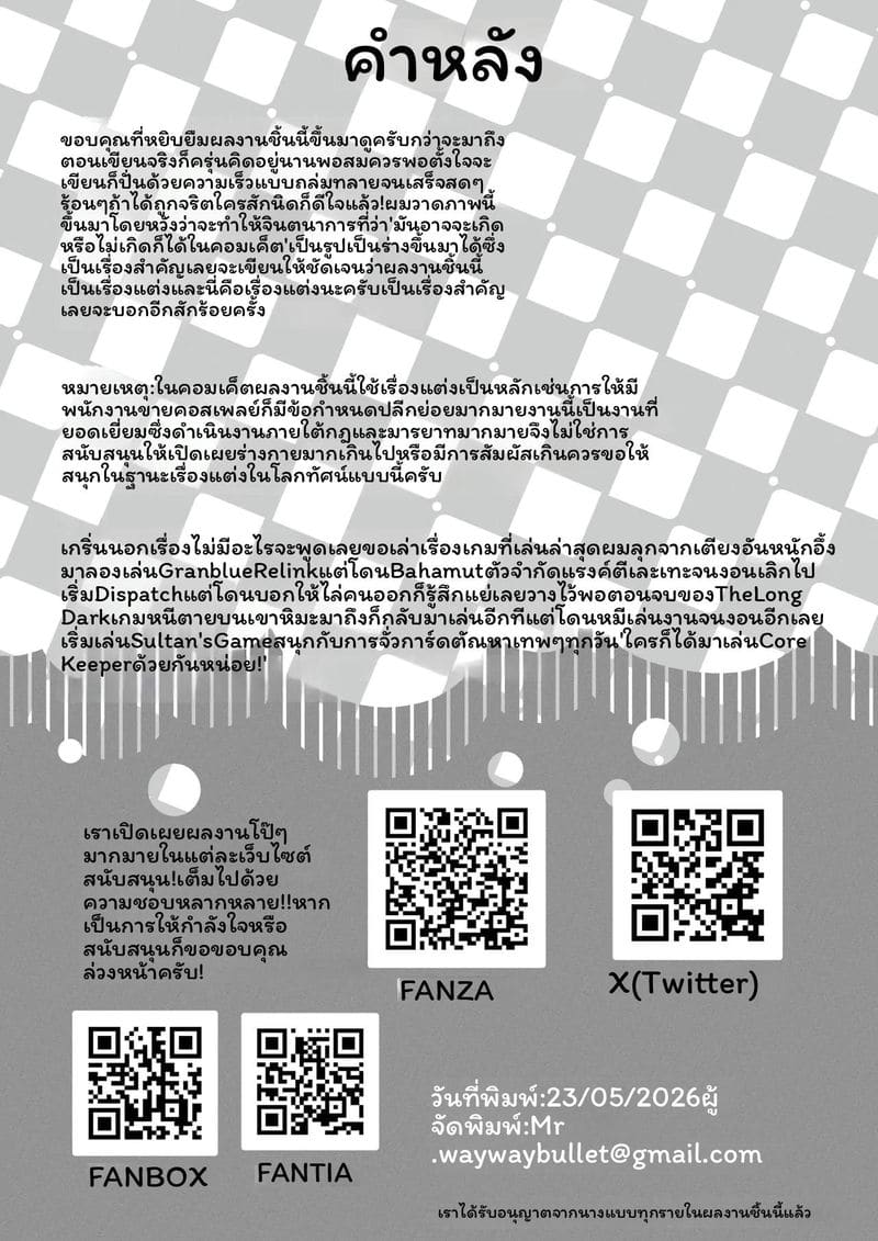โคสเพลเยอร์ที่ฉันชอบ 58