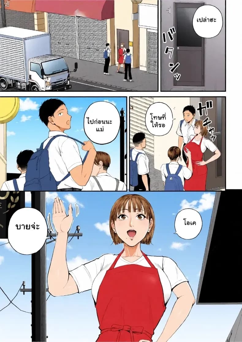 อ่านโดจิน เมื่อความรักล้นอก เปลี่ยนแม่ลูกเป็นคู่รักสุดฟิน แปลไทย หน้า 4 แนว doujinshi