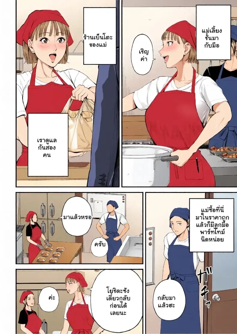 อ่านโดจิน เมื่อความรักล้นอก เปลี่ยนแม่ลูกเป็นคู่รักสุดฟิน แปลไทย หน้า 7 แนว doujinshi