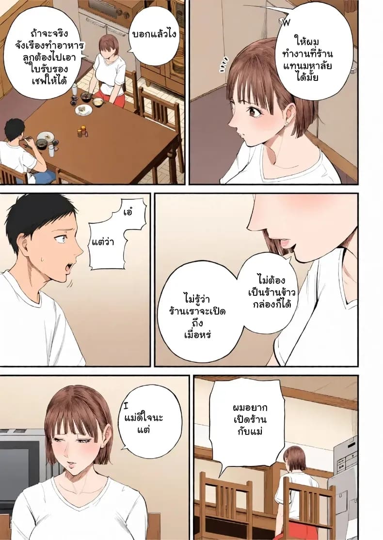 อ่านโดจิน เมื่อความรักล้นอก เปลี่ยนแม่ลูกเป็นคู่รักสุดฟิน แปลไทย หน้า 10 แนว doujinshi