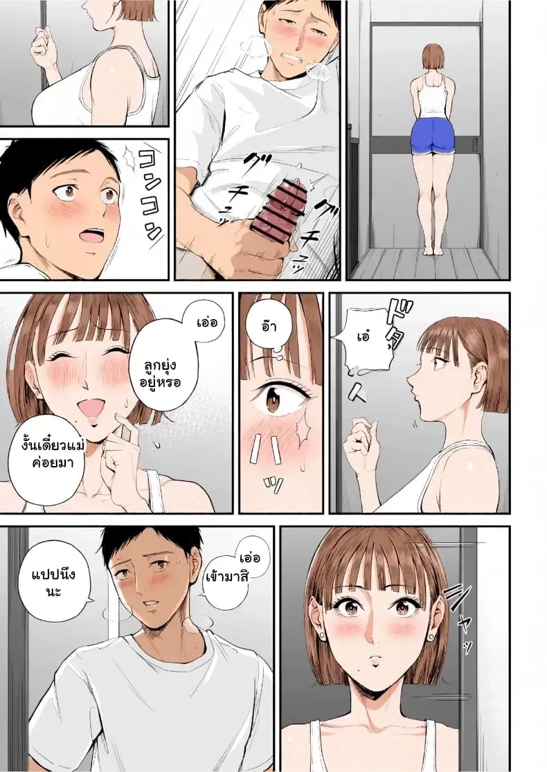 อ่านโดจิน เมื่อความรักล้นอก เปลี่ยนแม่ลูกเป็นคู่รักสุดฟิน แปลไทย หน้า 15 แนว doujinshi