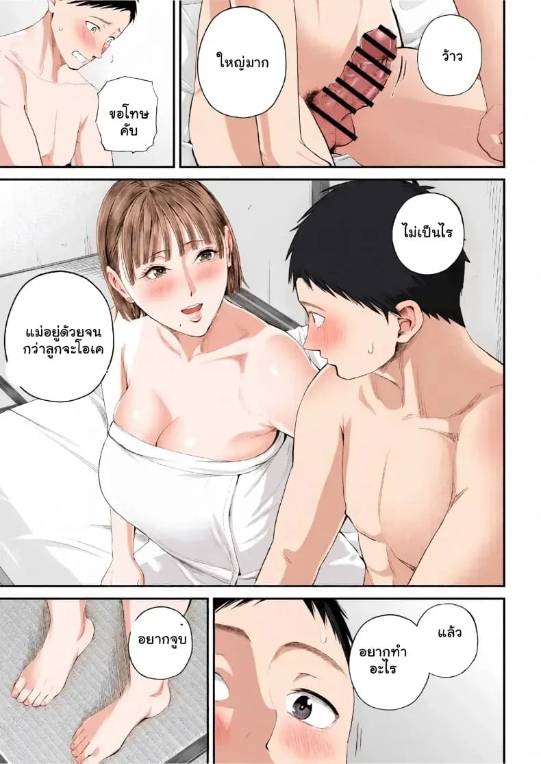 อ่านโดจิน เมื่อความรักล้นอก เปลี่ยนแม่ลูกเป็นคู่รักสุดฟิน แปลไทย หน้า 50 แนว doujinshi