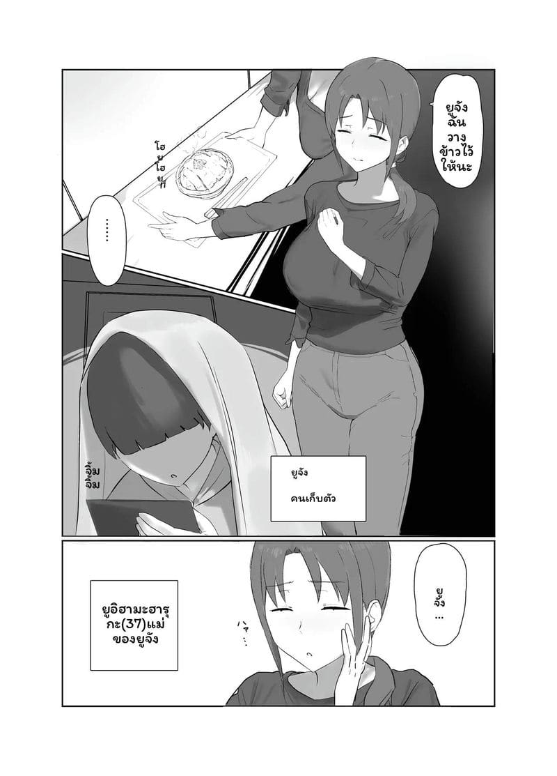 อ่านโดจิน แม่ลูกแอบเย็ด แปลไทย หน้า 2 แนว キョムキョム本舗