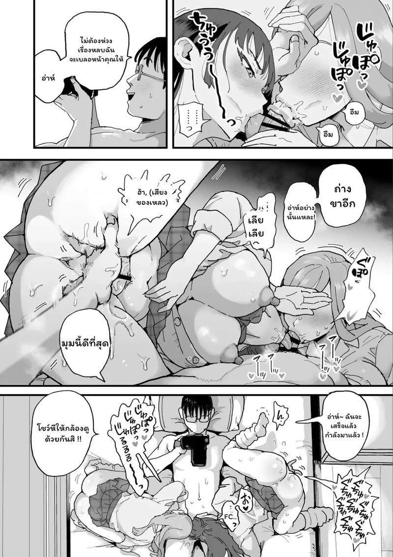 ครูผู้เสพย์มืด 14