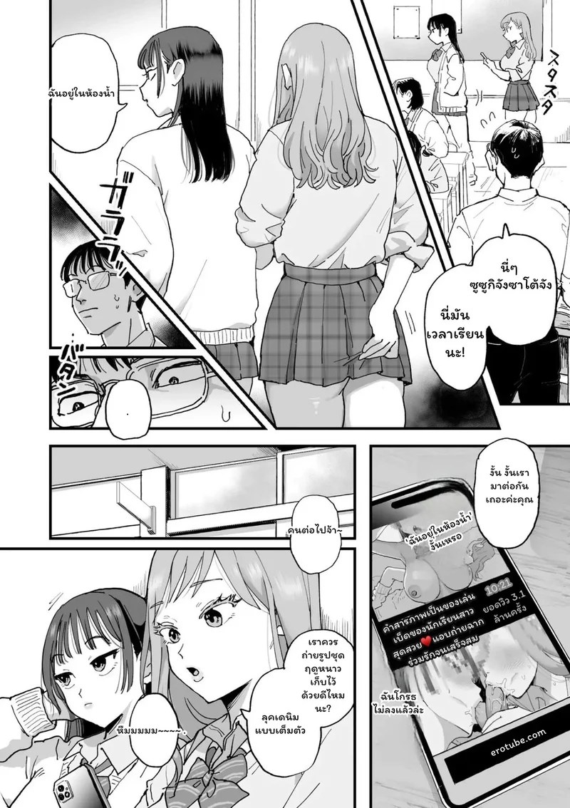 ครูผู้เสพย์มืด 30