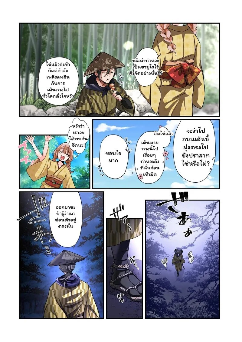 เลือดซามูไรกับยาพิษมาร 5
