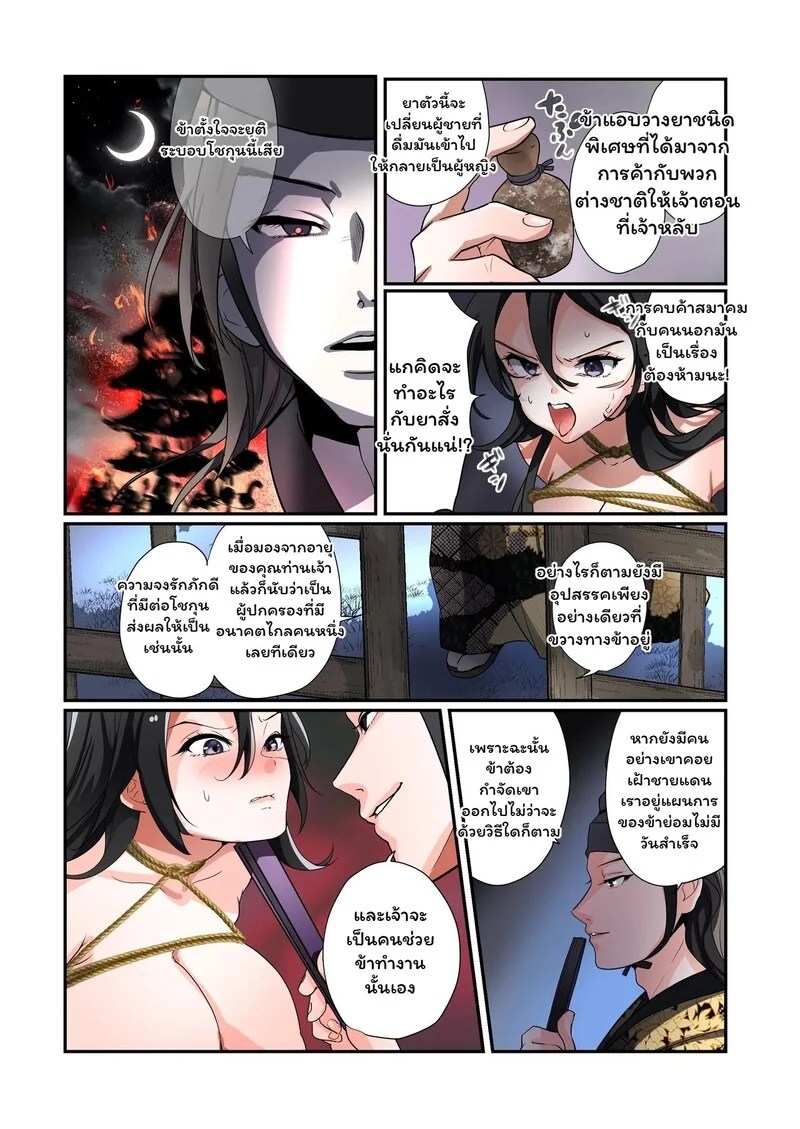 เลือดซามูไรกับยาพิษมาร 12