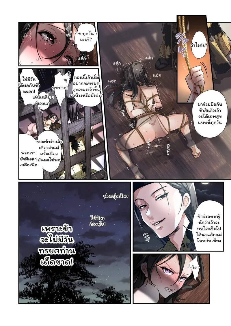 เลือดซามูไรกับยาพิษมาร 23