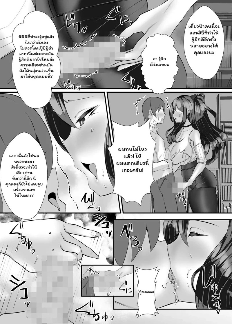 กับดักรักสลับอำนาจ 10
