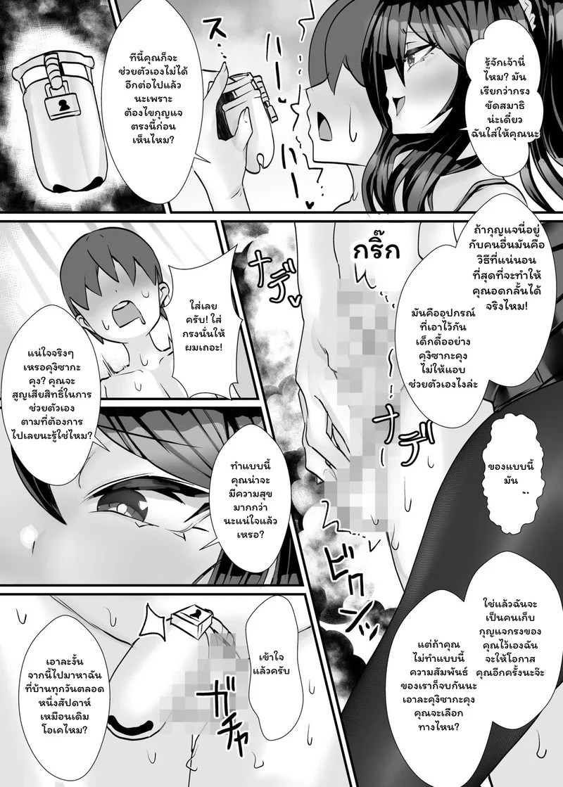 กับดักรักสลับอำนาจ 19