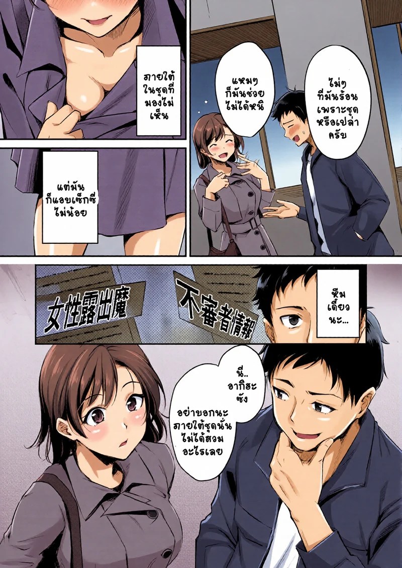 แฟนสาวผมเป็นโรคจิตซะเอง 4
