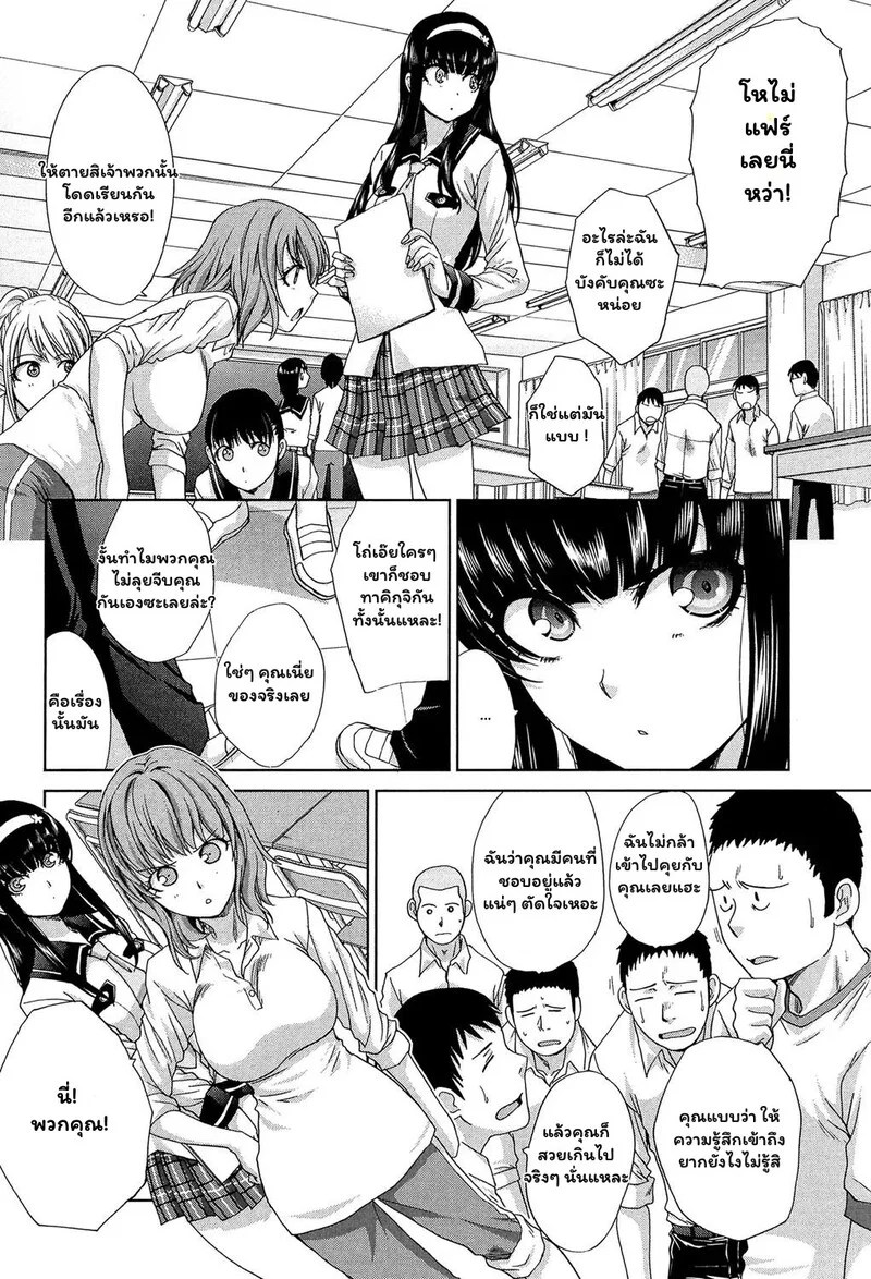 สายสัมพันธ์ที่เริ่มจากงานโรงเรียน 3