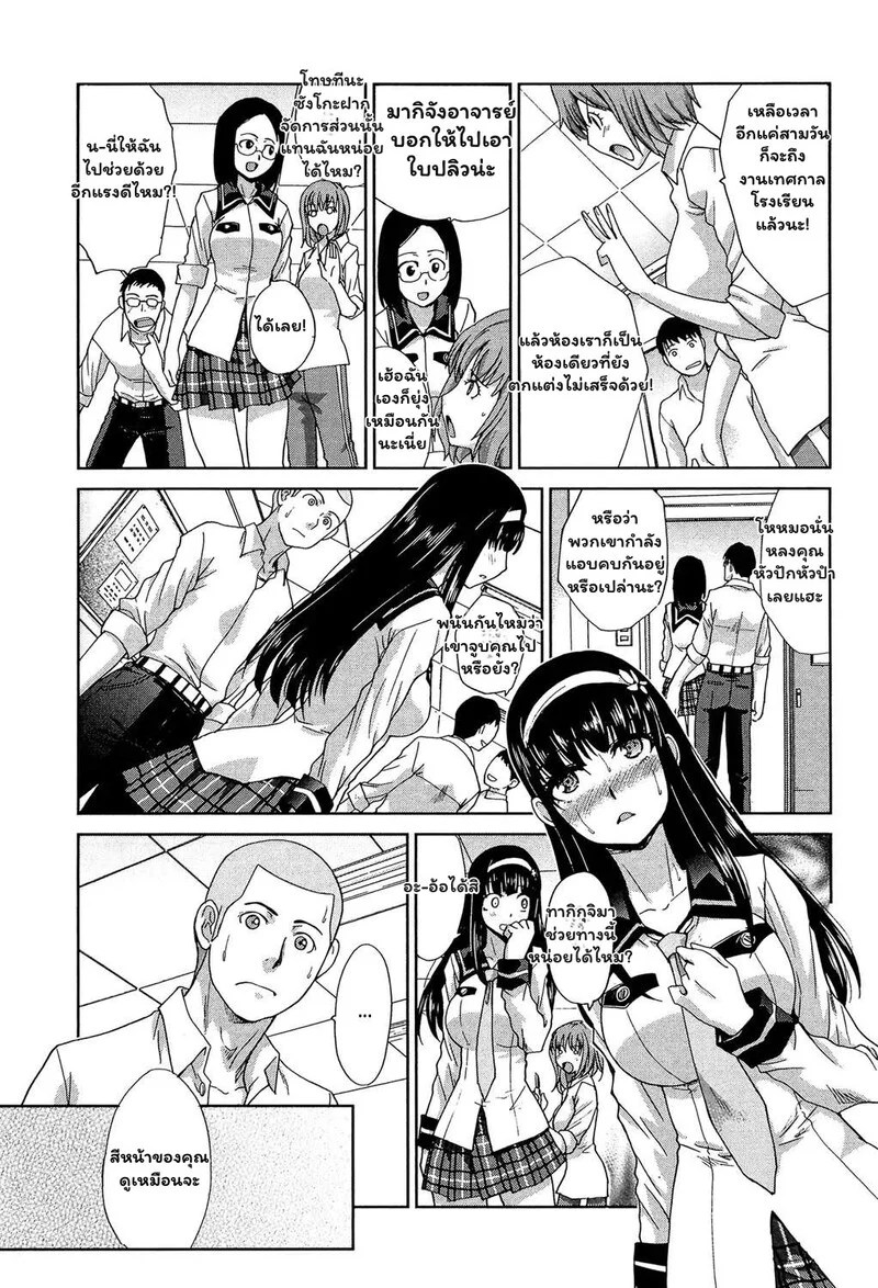สายสัมพันธ์ที่เริ่มจากงานโรงเรียน 4