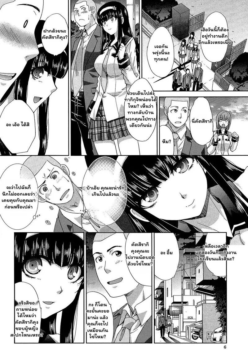 สายสัมพันธ์ที่เริ่มจากงานโรงเรียน 5