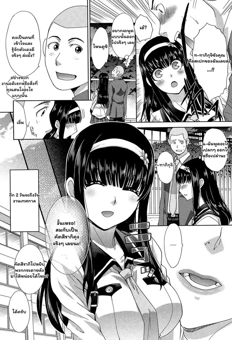 สายสัมพันธ์ที่เริ่มจากงานโรงเรียน 6