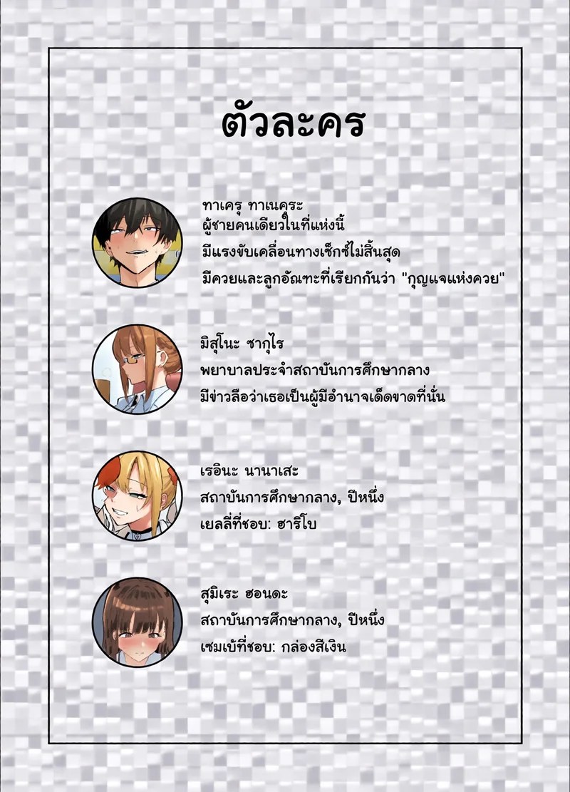 สถานการณ์ที่ห้องพยาบาลของโรงเรียนฮาเร็ม 2