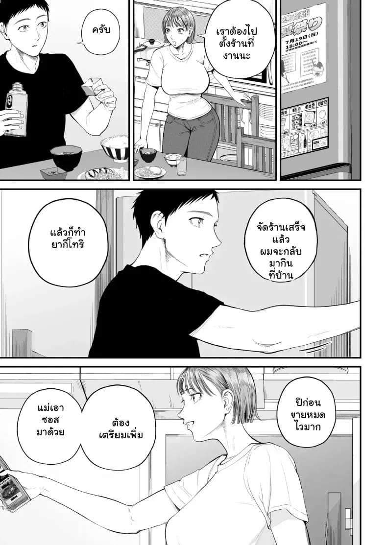 อ่านโดจิน เมื่อความรักล้นอก เปลี่ยนแม่ลูกเป็นคู่รักสุดฟิน 2 แปลไทย หน้า 8 แนว doujinshi