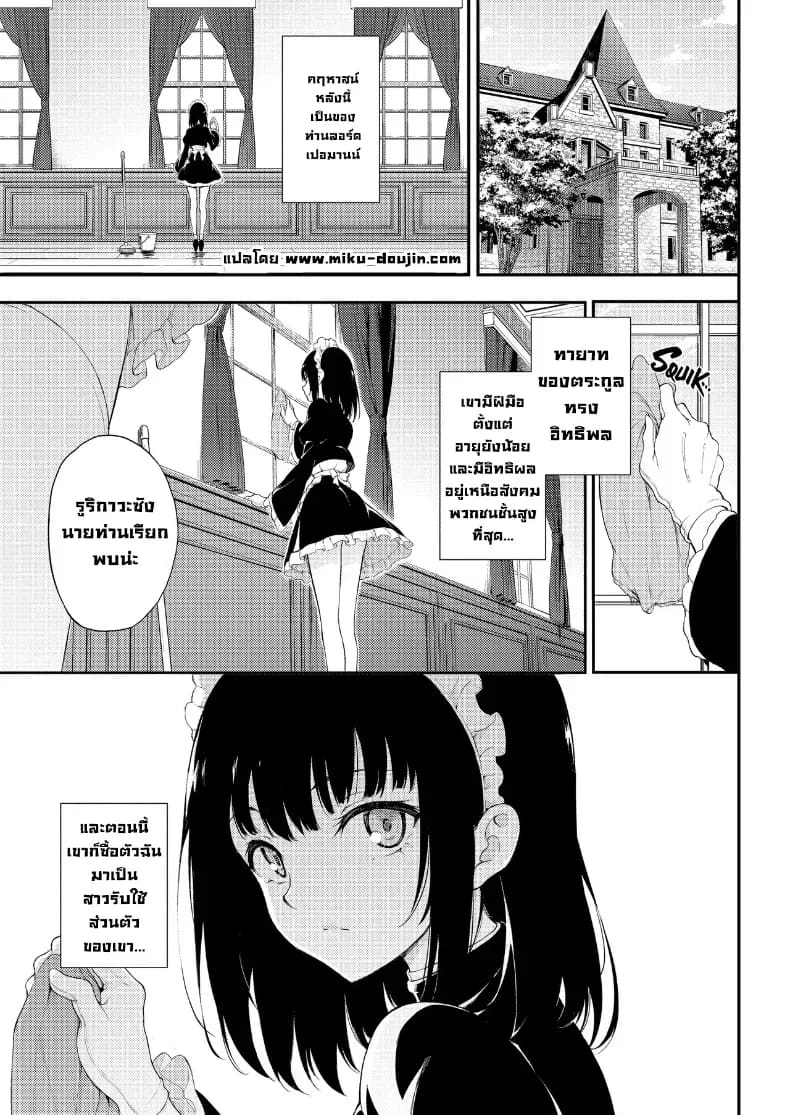 อ่านโดจิน ฝึกขุนนางเป็นสาวใช้ แปลไทย หน้า 2 แนว doujinshi