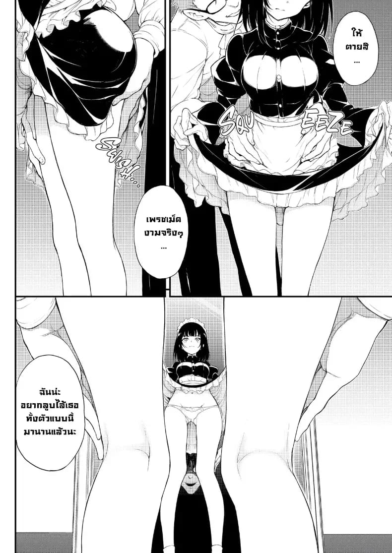 อ่านโดจิน ฝึกขุนนางเป็นสาวใช้ แปลไทย หน้า 7 แนว doujinshi