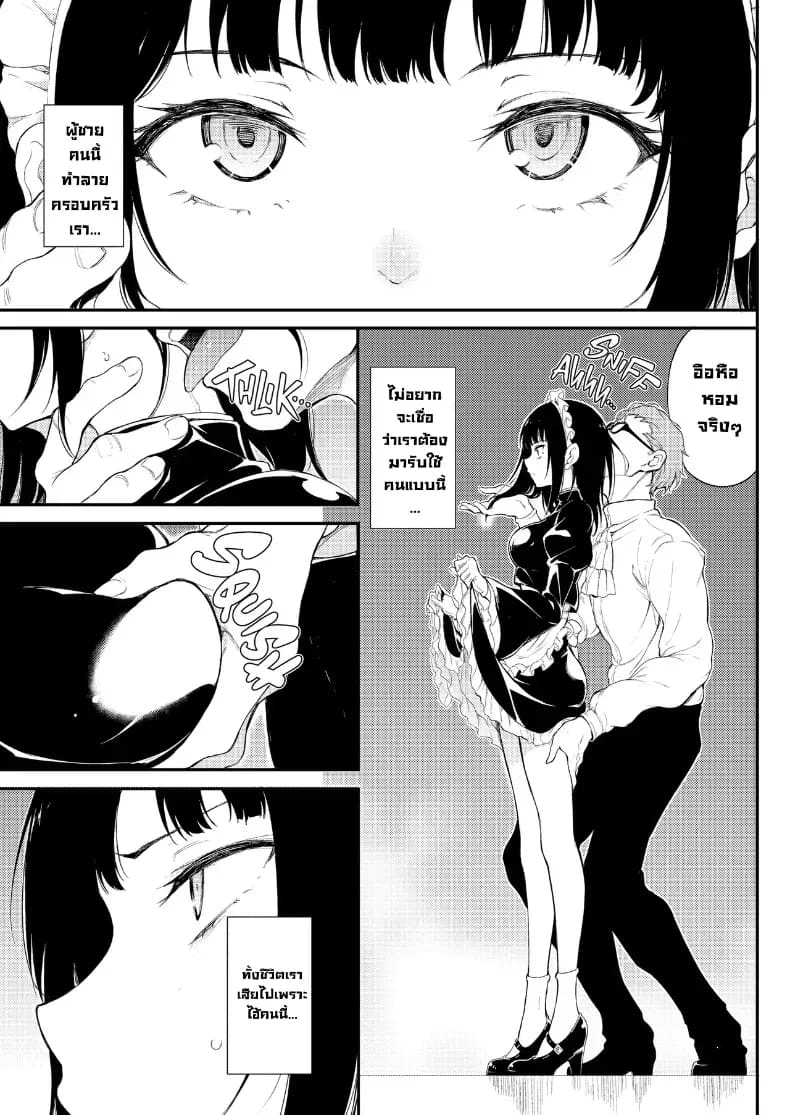 อ่านโดจิน ฝึกขุนนางเป็นสาวใช้ แปลไทย หน้า 8 แนว doujinshi