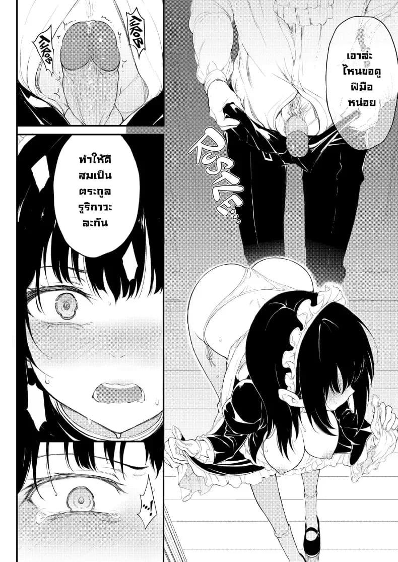 อ่านโดจิน ฝึกขุนนางเป็นสาวใช้ แปลไทย หน้า 17 แนว doujinshi