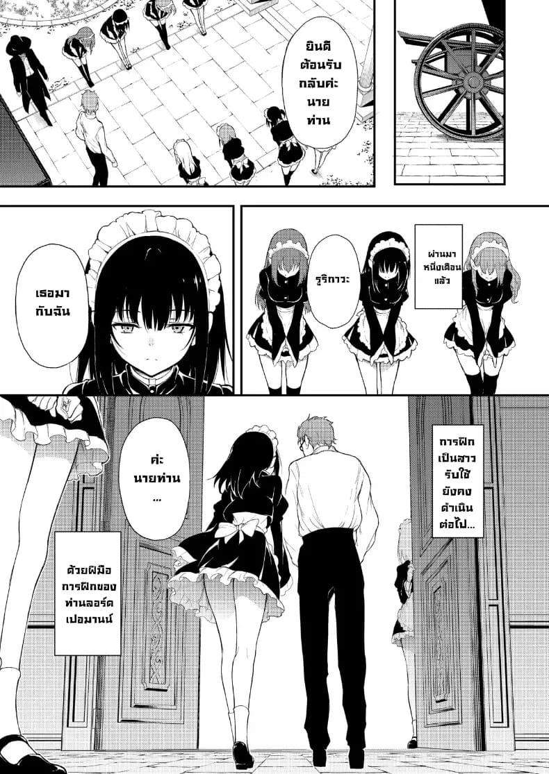 อ่านโดจิน ฝึกขุนนางเป็นสาวใช้ แปลไทย หน้า 26 แนว doujinshi