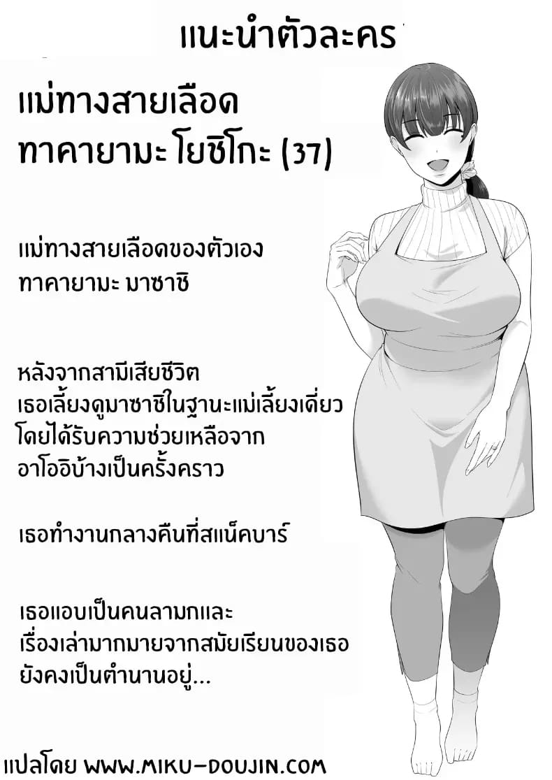 คุณเเม่ทั้งสามของผม 2