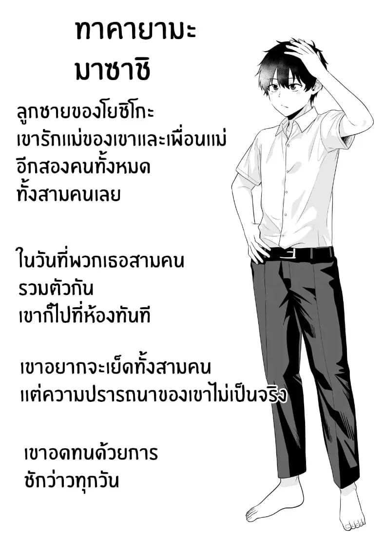 คุณเเม่ทั้งสามของผม 5