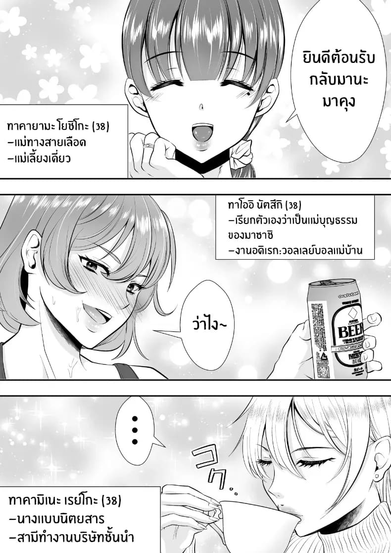 คุณเเม่ทั้งสามของผม 8