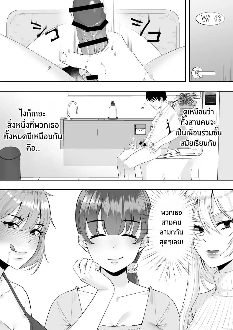 คุณเเม่ทั้งสามของผม 10