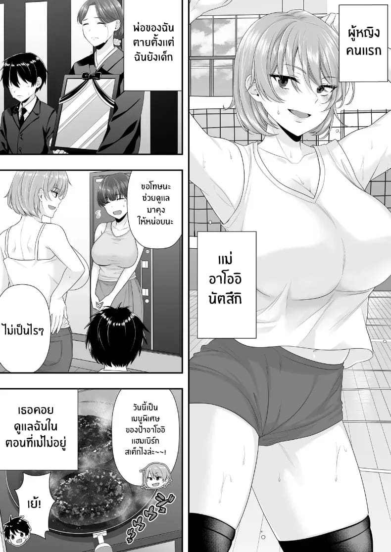 คุณเเม่ทั้งสามของผม 11
