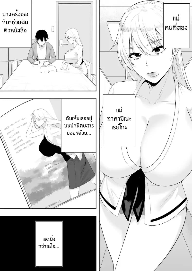 คุณเเม่ทั้งสามของผม 14