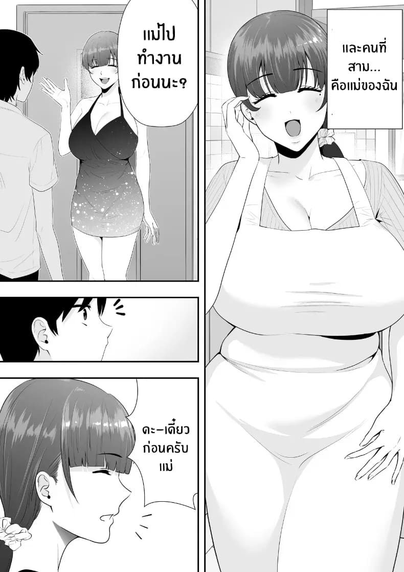 คุณเเม่ทั้งสามของผม 16