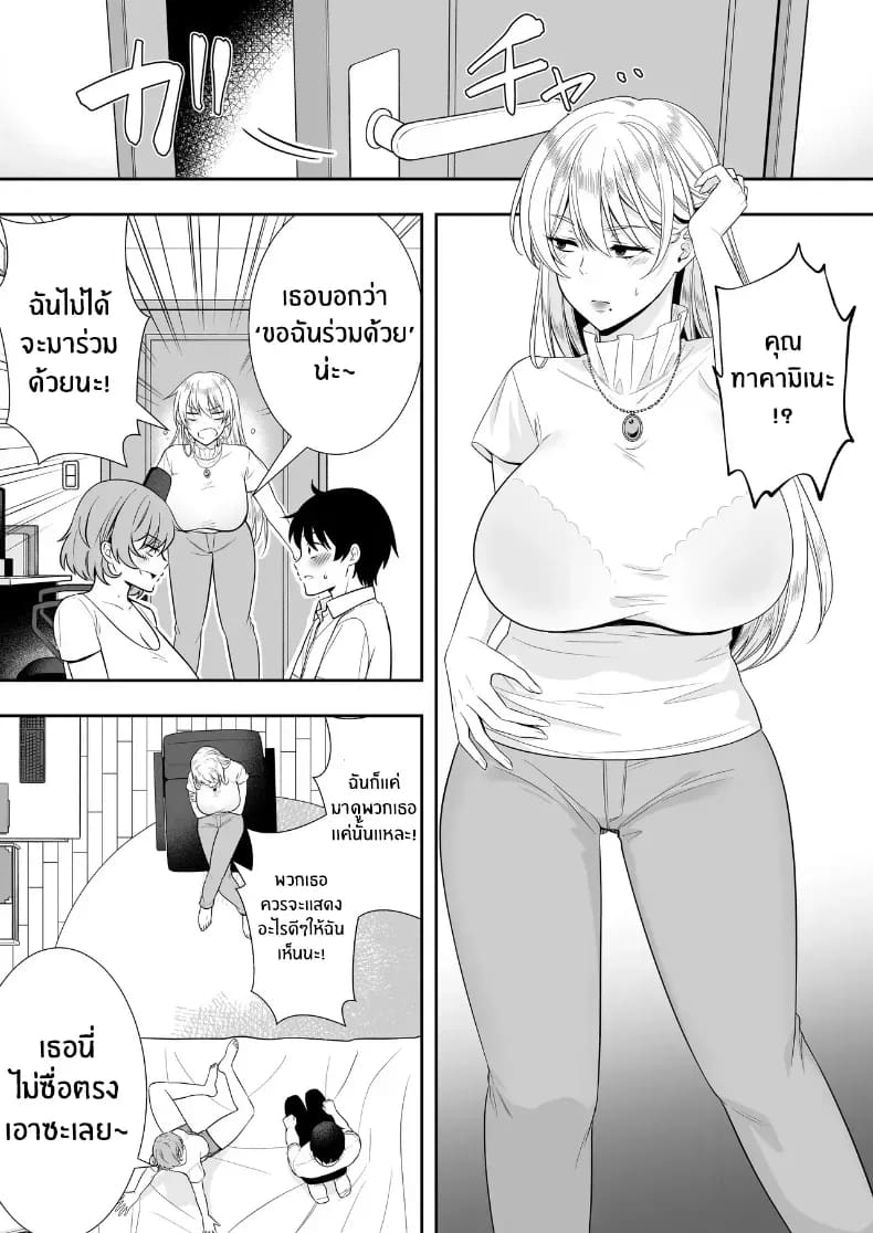 คุณเเม่ทั้งสามของผม 45