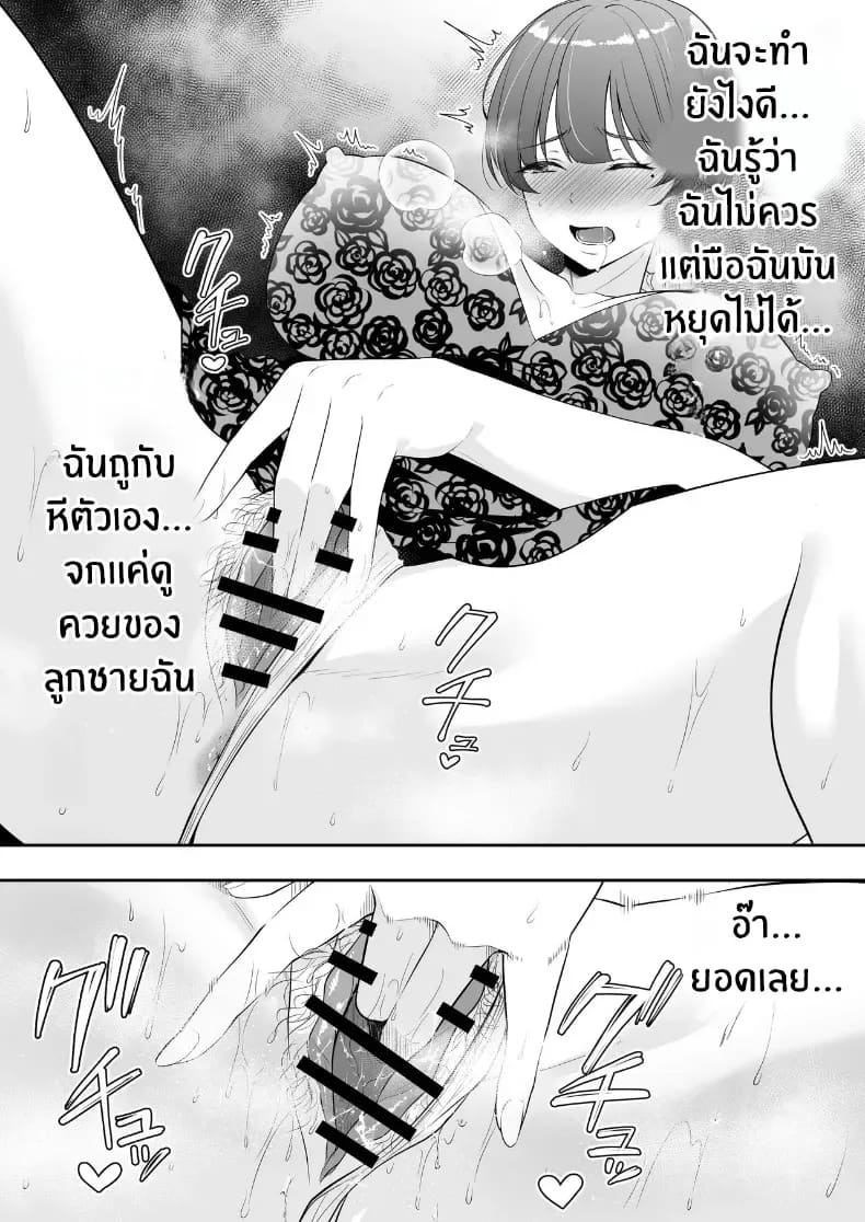 คุณเเม่ทั้งสามของผม 79