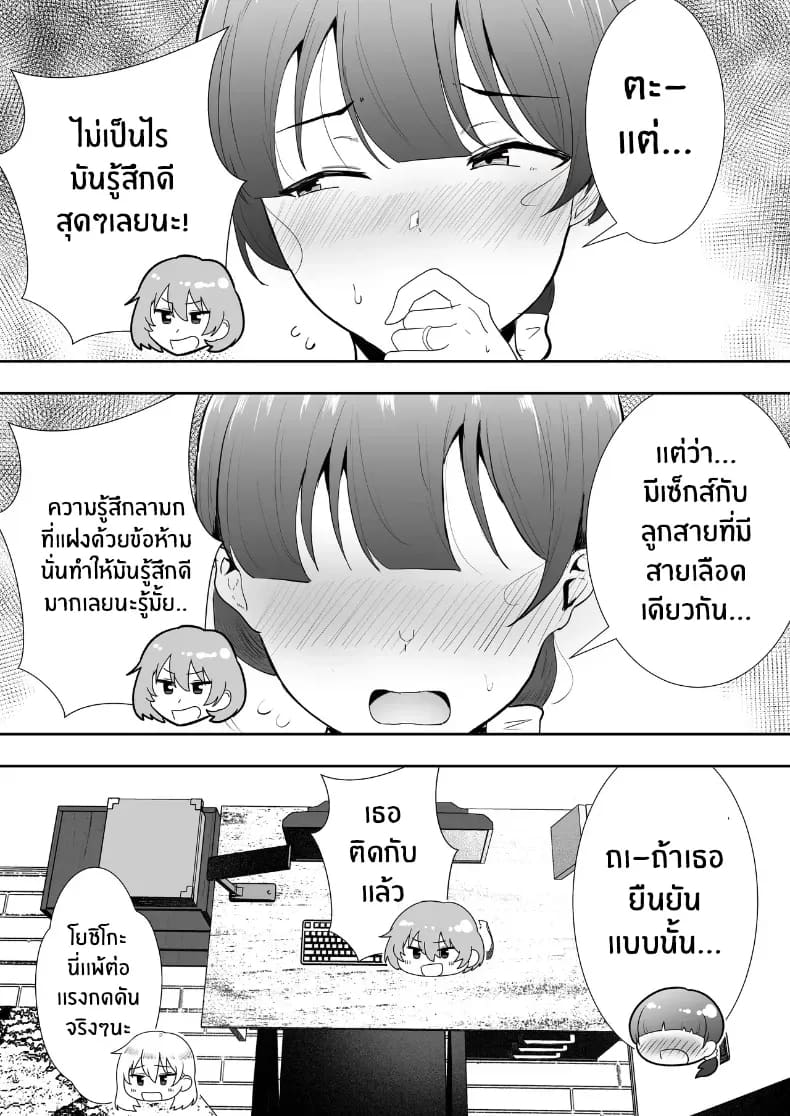 คุณเเม่ทั้งสามของผม 85