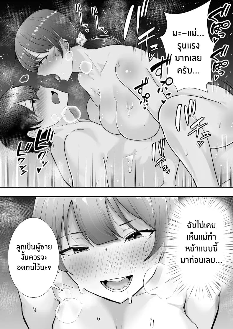 คุณเเม่ทั้งสามของผม 90