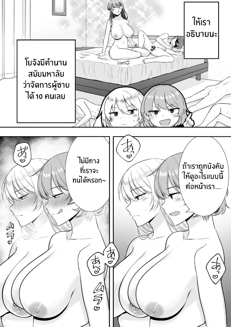 คุณเเม่ทั้งสามของผม 91