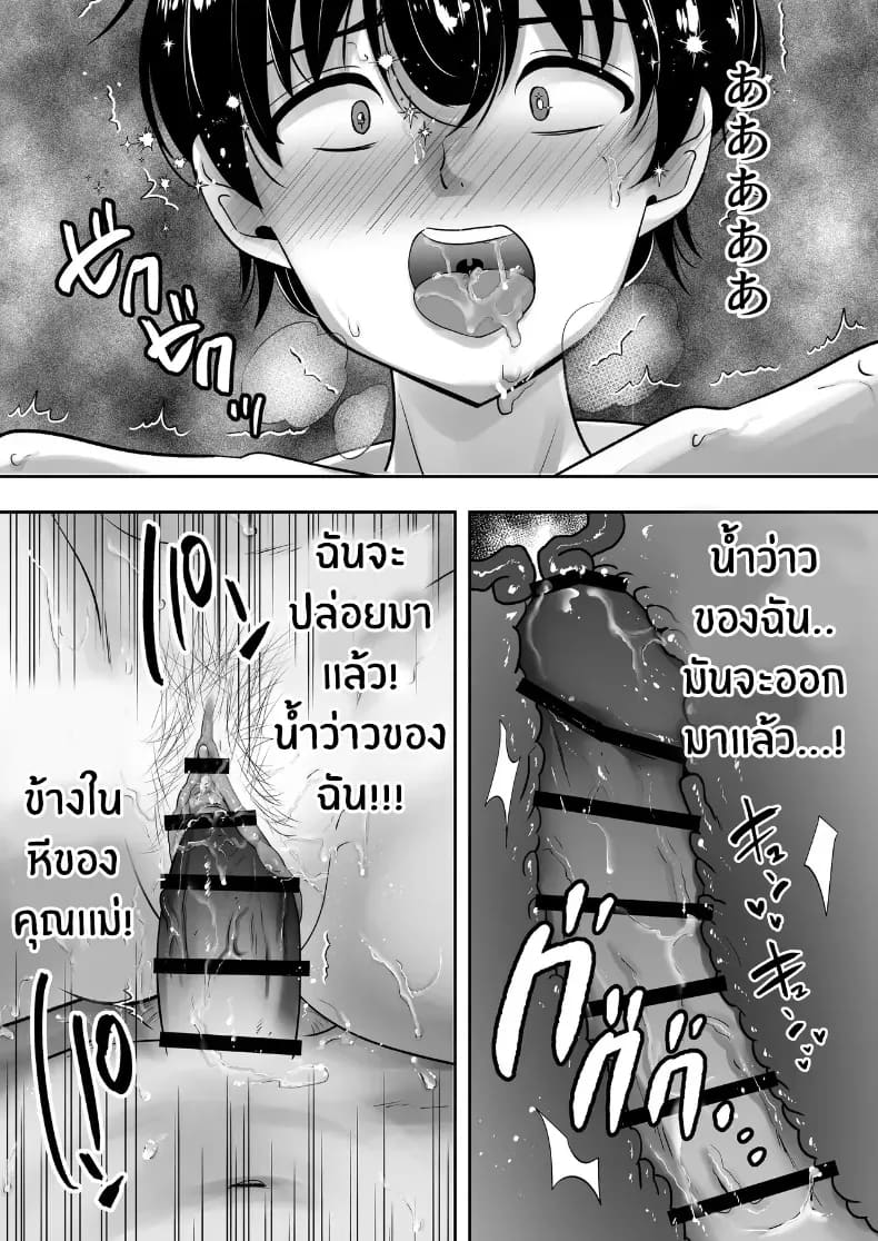 คุณเเม่ทั้งสามของผม 97