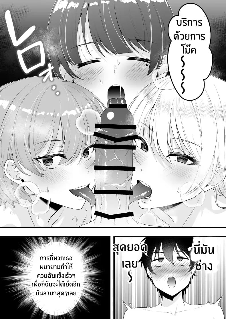 คุณเเม่ทั้งสามของผม 102