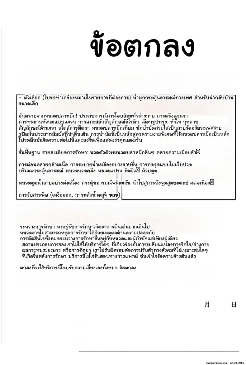 นักข่าวสาวฟิตจัด เจอสปาหนวดปลาหมึกนวดจนหมดแรง 6