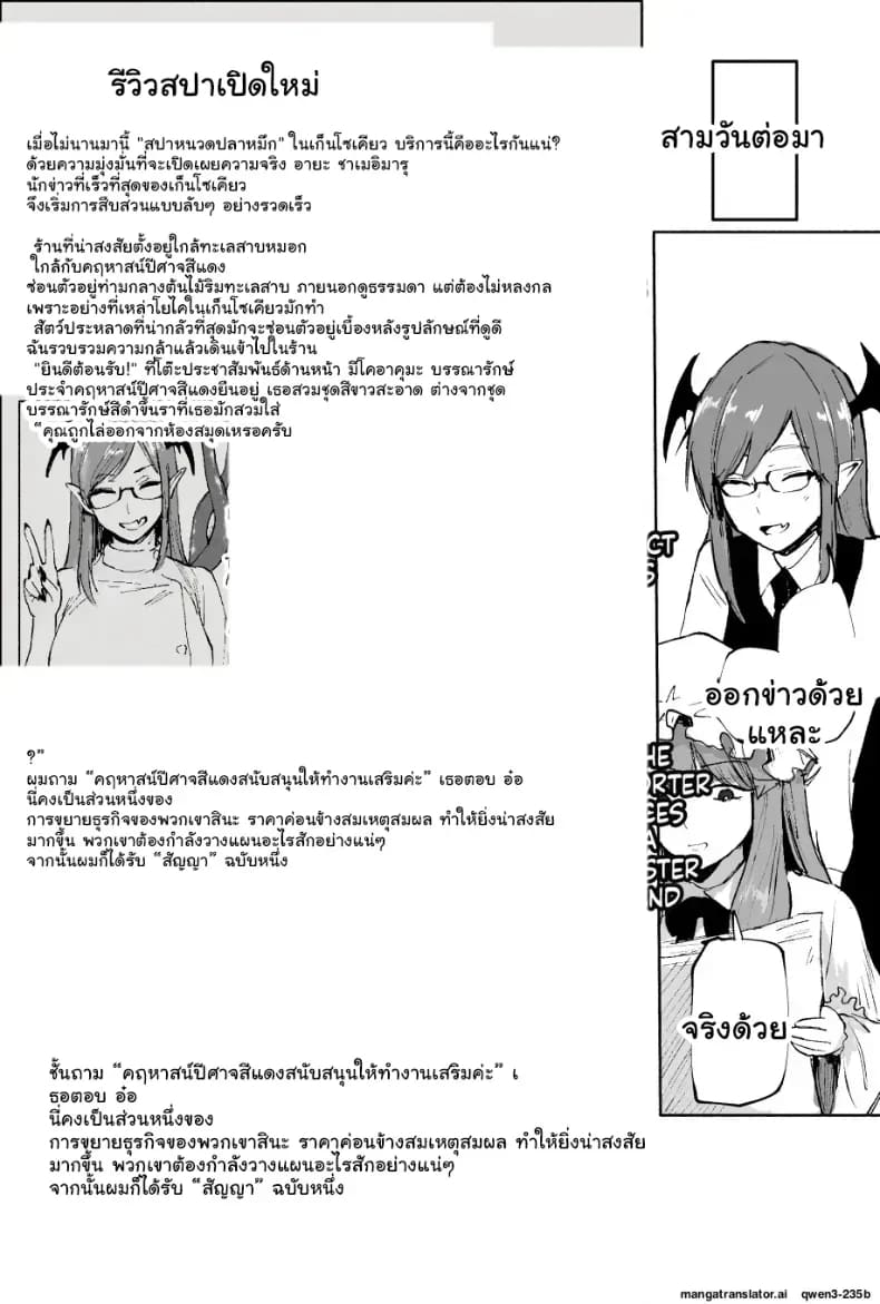 นักข่าวสาวฟิตจัด เจอสปาหนวดปลาหมึกนวดจนหมดแรง 49