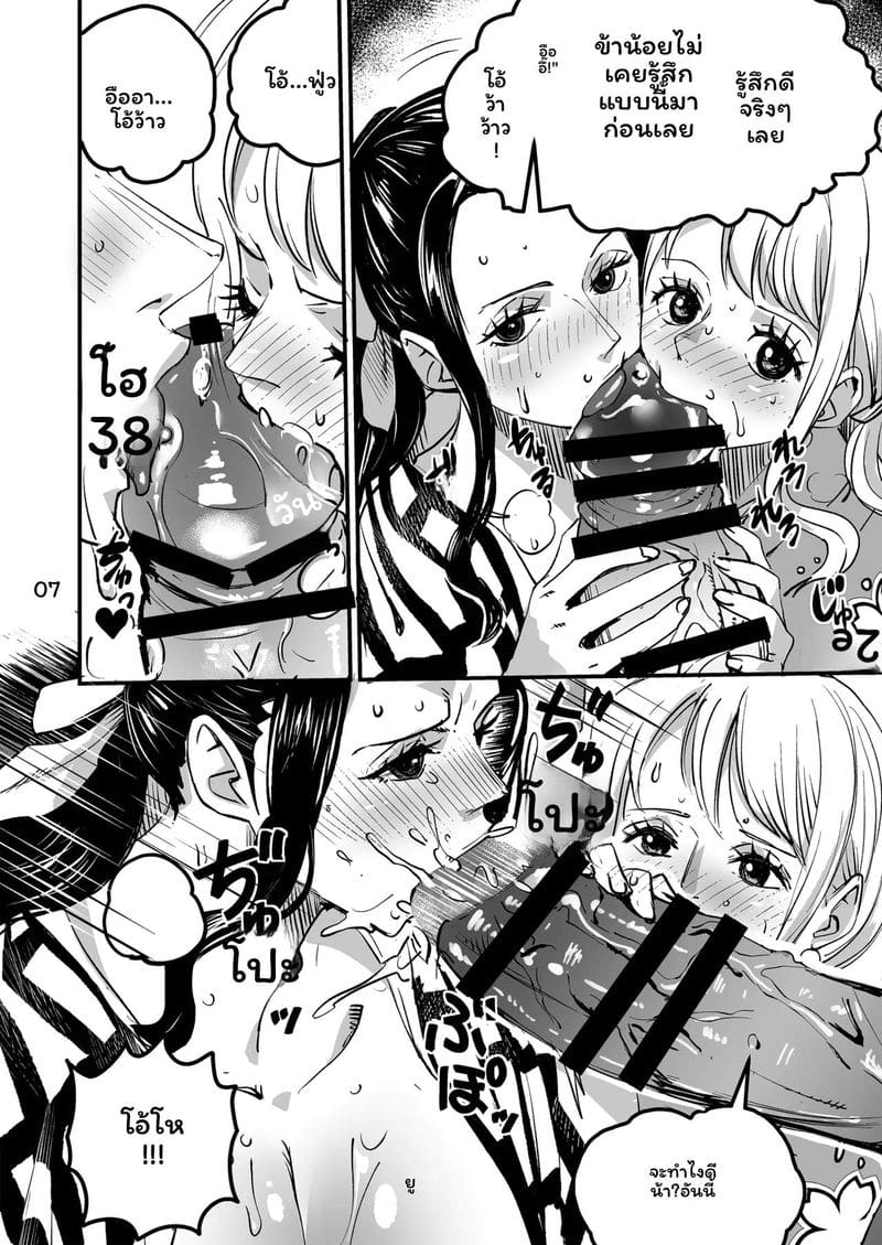 นามิกับโรบิน 6