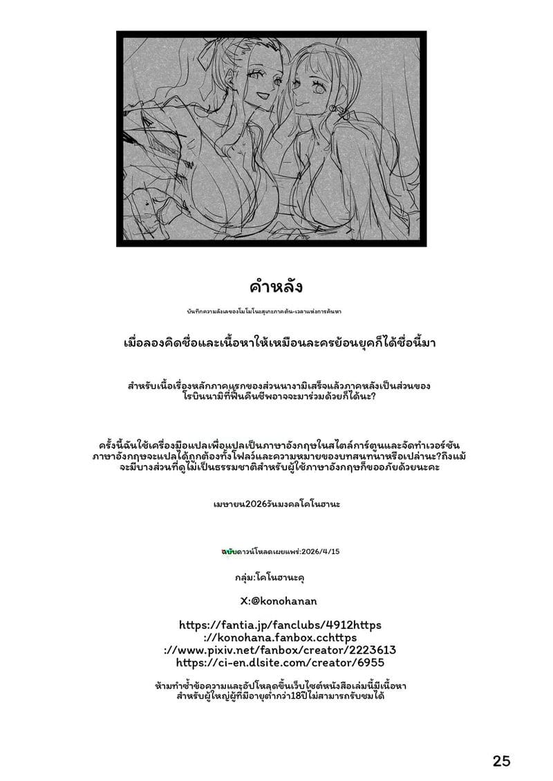 นามิกับโรบิน 24