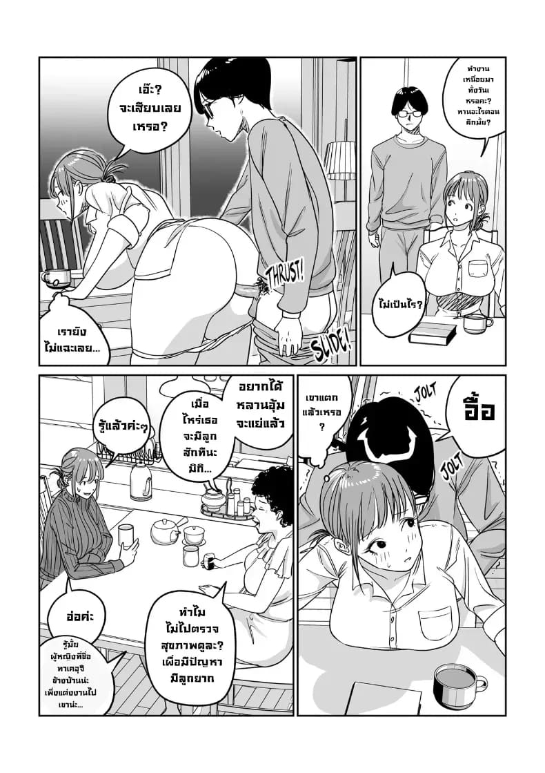 เมียเราแต่ลูกใคร 42