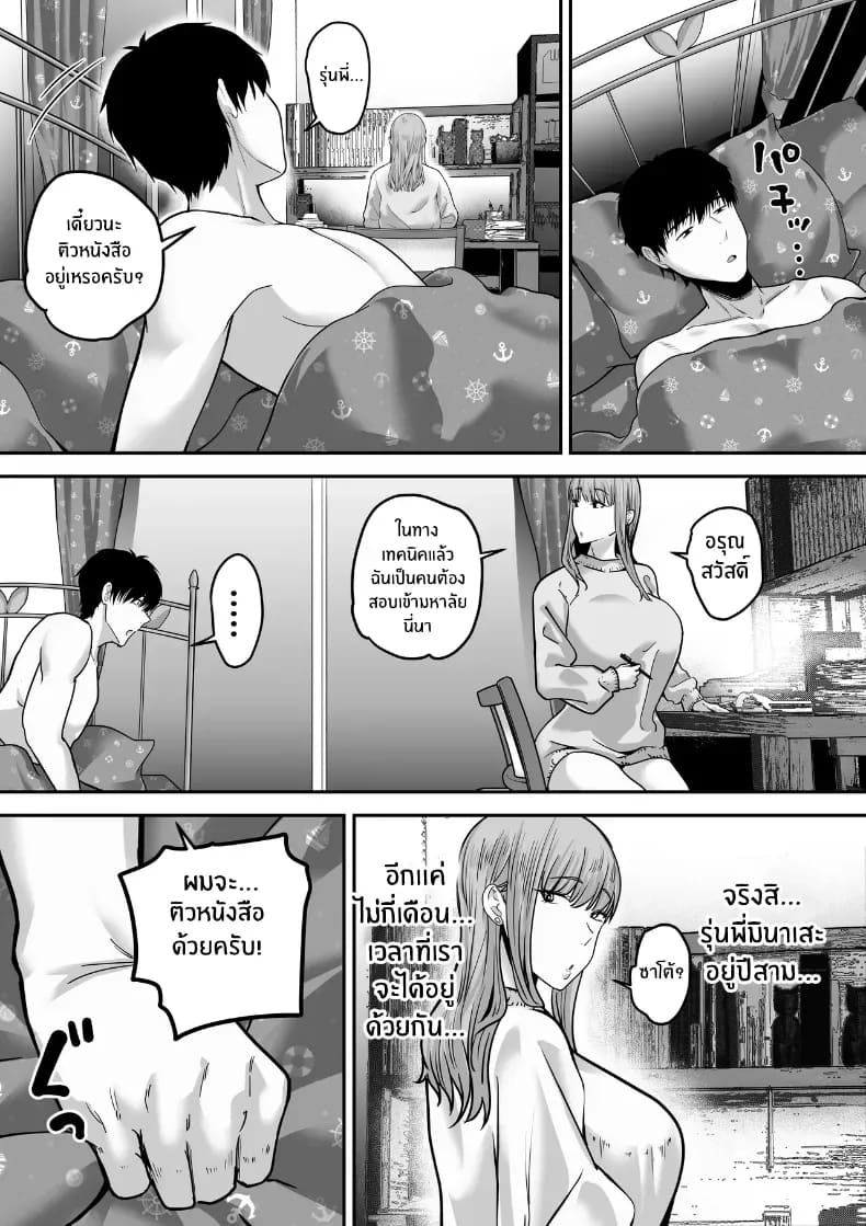รุ่นพี่ที่ผมควรจะบอกชอบกลับ... รุ่นพี่ที่ผมควรจะบอกชอบกลับ... 1 51