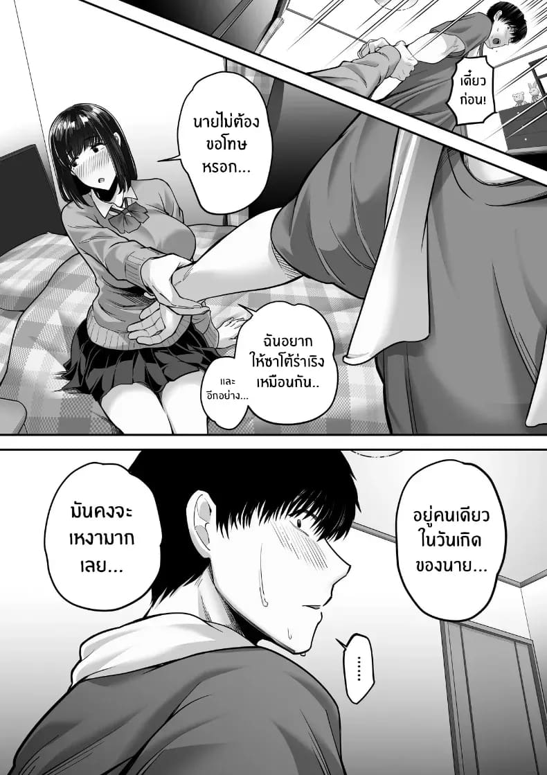 รุ่นพี่ที่ผมควรจะบอกชอบกลับ... รุ่นพี่ที่ผมควรจะบอกชอบกลับ... 2 9